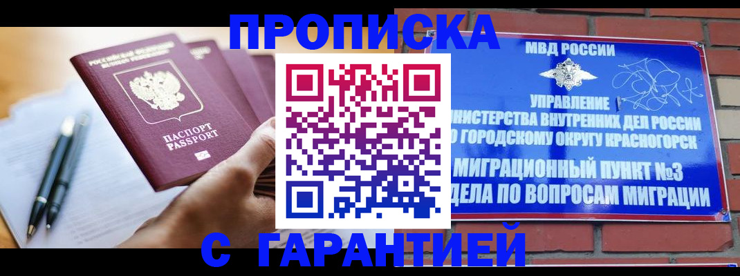 прописка иностранных граждан в Славянске-на-Кубани