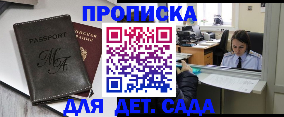 прописка для работы в Славянске-на-Кубани